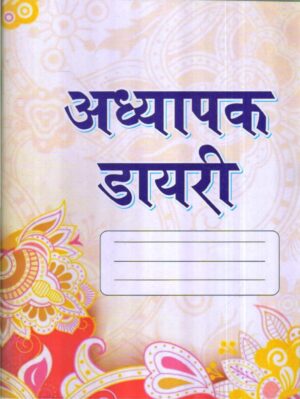 अध्यापक डायरी Teacher Diary Small