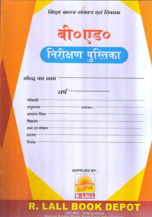 B.Ed बी०एड० निरीक्षण पुस्तिका Inspection Manual