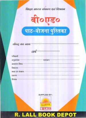 B.ED. पाठ-योजना पुस्तिका Lesson Planning Book