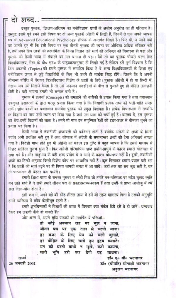 शिक्षा मनोविज्ञान | EDUCATIONAL PSYCHOLOGY - Image 5