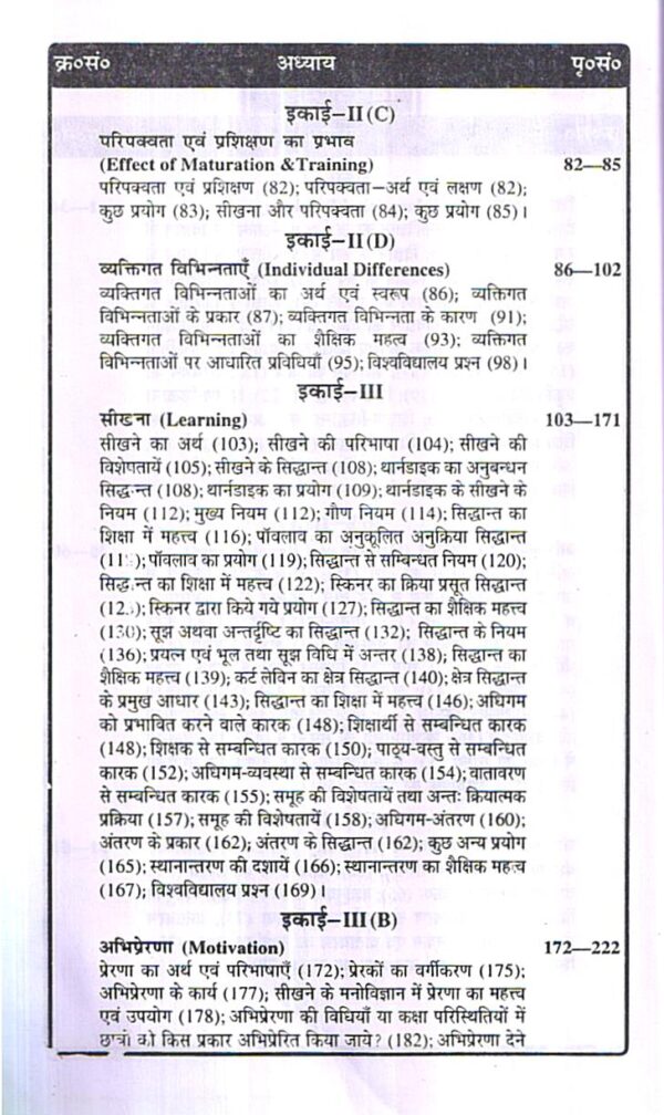 शिक्षा मनोविज्ञान | EDUCATIONAL PSYCHOLOGY - Image 3