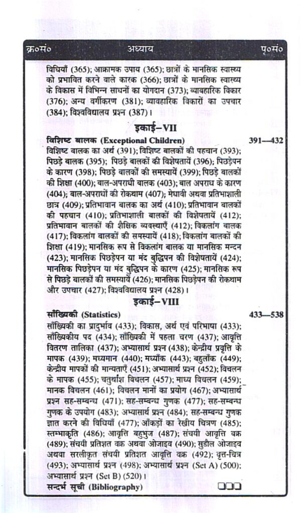 शिक्षा मनोविज्ञान | EDUCATIONAL PSYCHOLOGY - Image 6