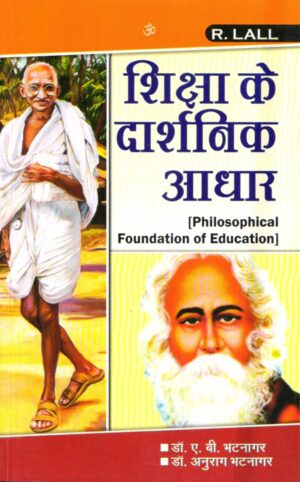 शिक्षा के दार्शनिक आधार | Philosophical Foundation of Education (Hindi)