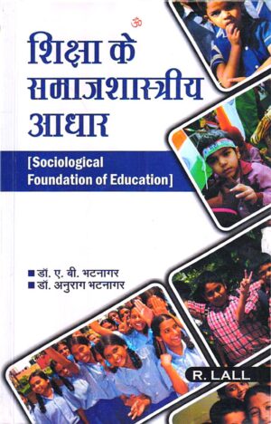 शिक्षा के समाजशास्त्रीय आधार | Sociological Foundation of Education (Hindi)