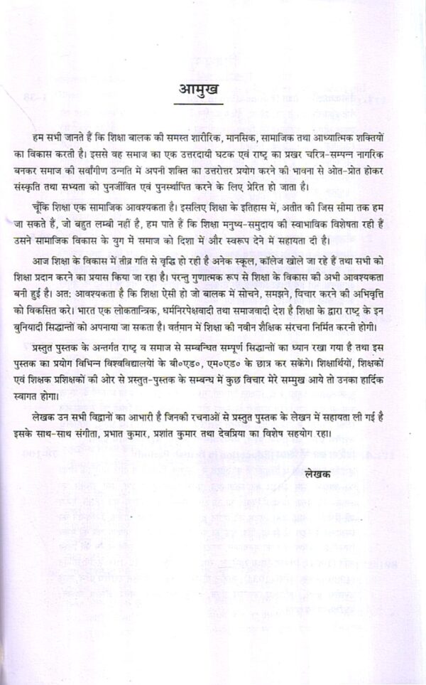 भारत में माध्यमिक शिक्षा का विकास और उसकी समस्यायें | Development of secondary education in India and its problems (Hindi) - Image 7