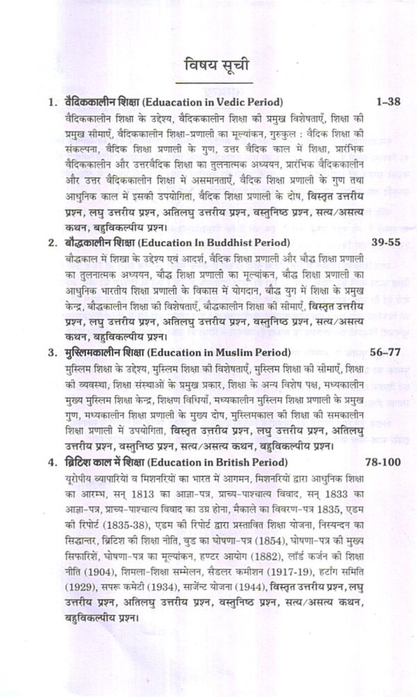 भारत में माध्यमिक शिक्षा का विकास और उसकी समस्यायें | Development of secondary education in India and its problems (Hindi) - Image 6