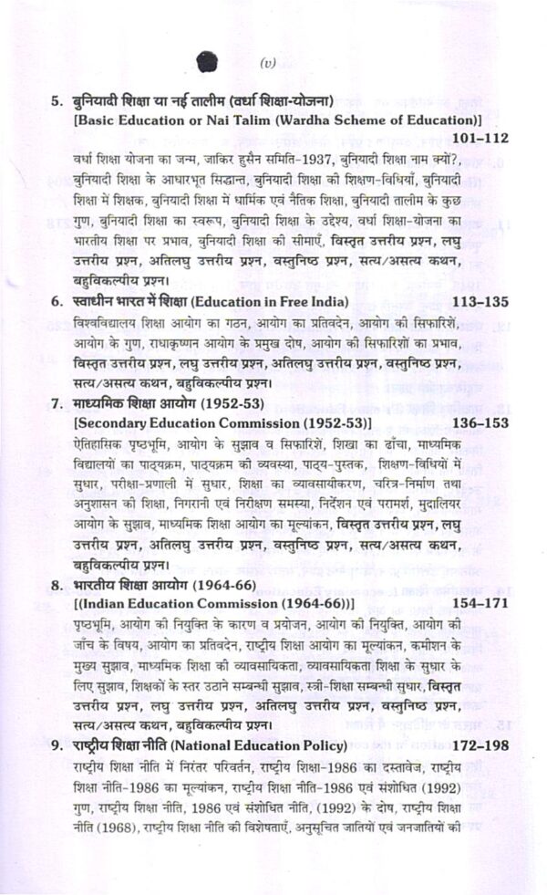 भारत में माध्यमिक शिक्षा का विकास और उसकी समस्यायें | Development of secondary education in India and its problems (Hindi) - Image 5
