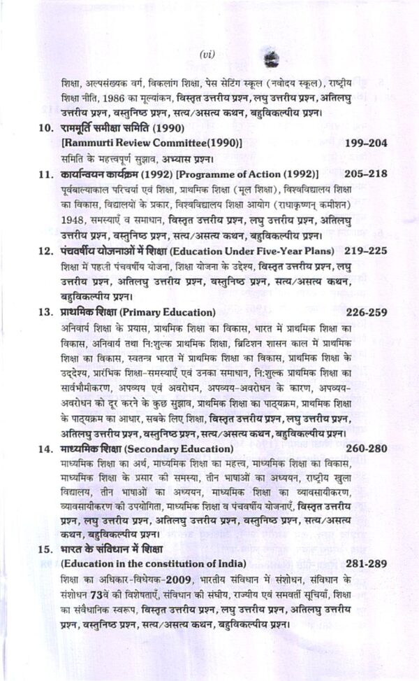 भारत में माध्यमिक शिक्षा का विकास और उसकी समस्यायें | Development of secondary education in India and its problems (Hindi) - Image 4