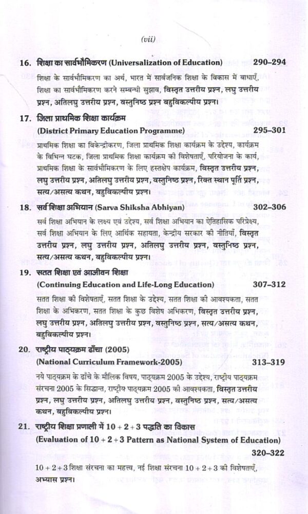 भारत में माध्यमिक शिक्षा का विकास और उसकी समस्यायें | Development of secondary education in India and its problems (Hindi) - Image 3