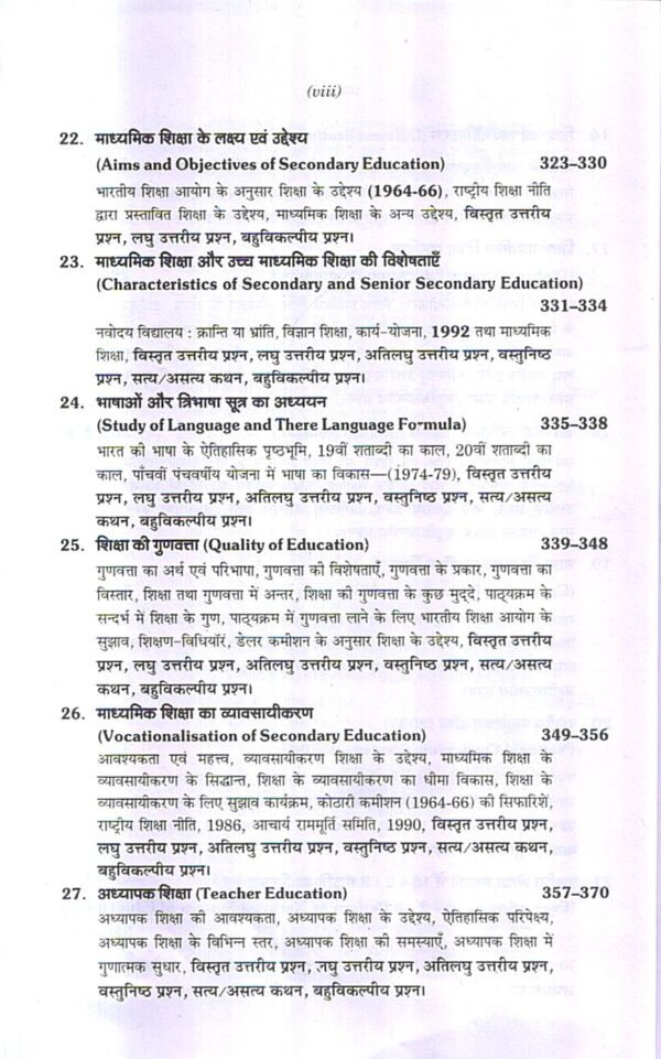 भारत में माध्यमिक शिक्षा का विकास और उसकी समस्यायें | Development of secondary education in India and its problems (Hindi) - Image 2