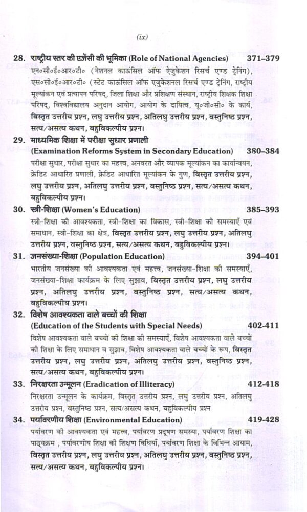 भारत में माध्यमिक शिक्षा का विकास और उसकी समस्यायें | Development of secondary education in India and its problems (Hindi) - Image 11