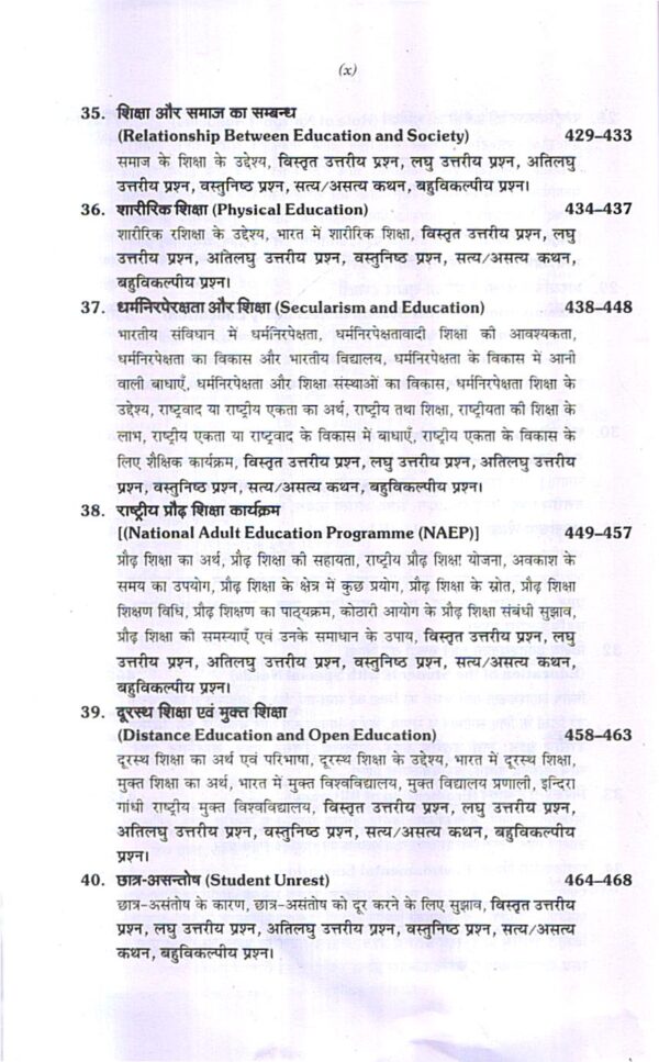 भारत में माध्यमिक शिक्षा का विकास और उसकी समस्यायें | Development of secondary education in India and its problems (Hindi) - Image 10