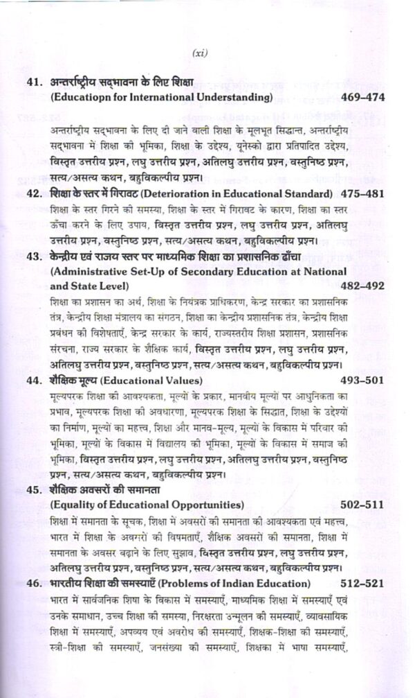 भारत में माध्यमिक शिक्षा का विकास और उसकी समस्यायें | Development of secondary education in India and its problems (Hindi) - Image 9