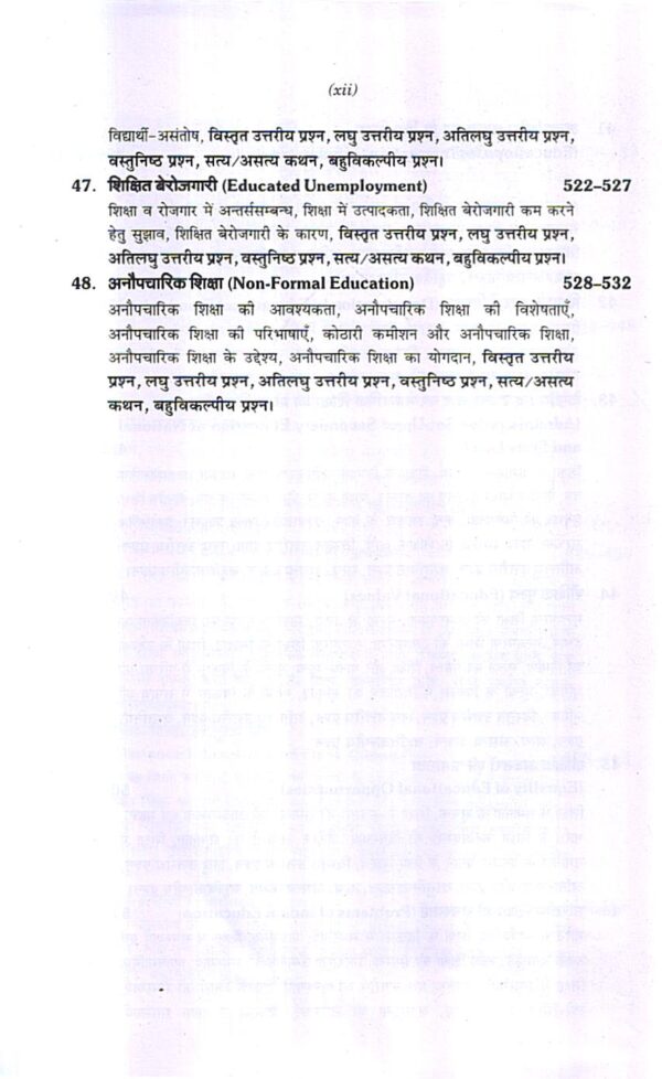 भारत में माध्यमिक शिक्षा का विकास और उसकी समस्यायें | Development of secondary education in India and its problems (Hindi) - Image 8