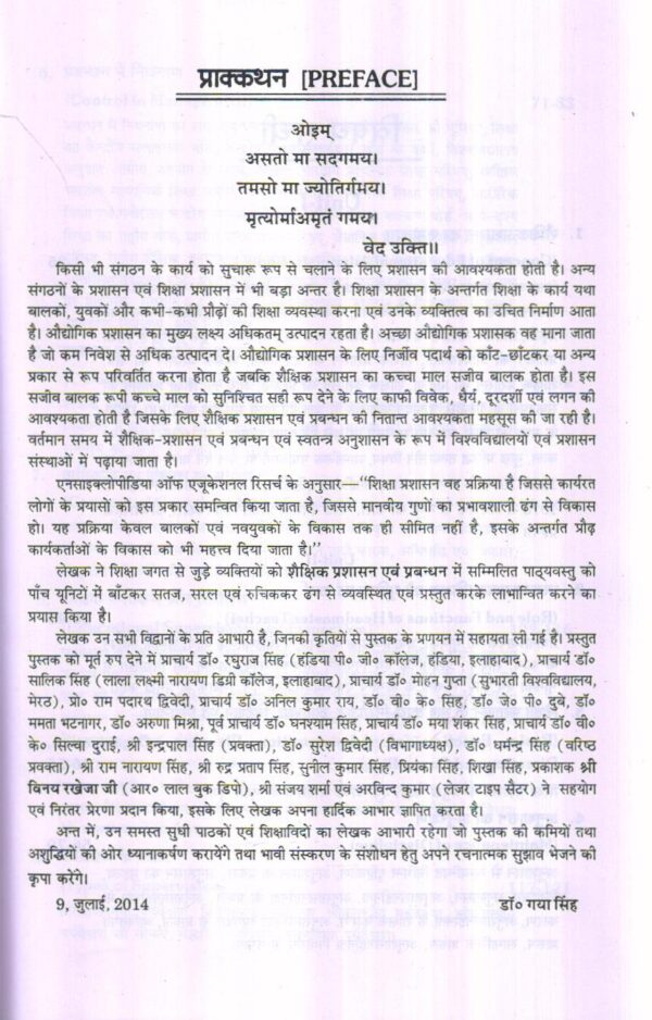 शिक्षा प्रशासन एवं प्रबन्धन / Education Administration and Management (Hindi) - Image 6