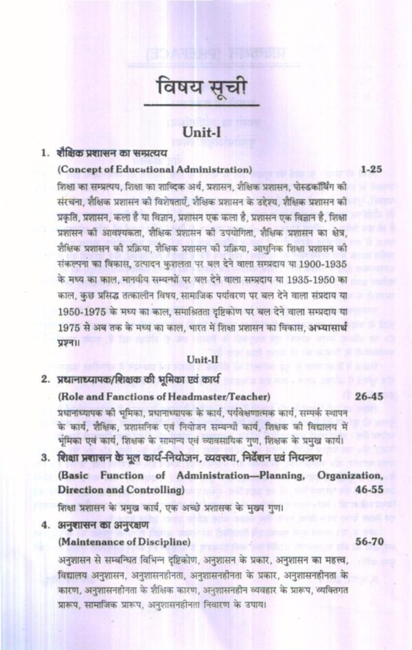 शिक्षा प्रशासन एवं प्रबन्धन / Education Administration and Management (Hindi) - Image 5