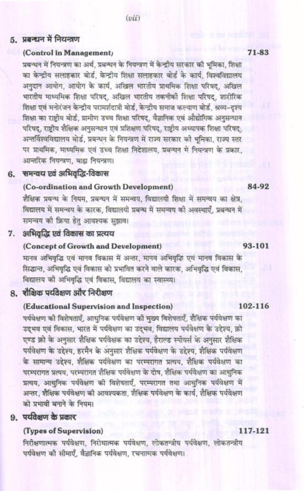 शिक्षा प्रशासन एवं प्रबन्धन / Education Administration and Management (Hindi) - Image 4