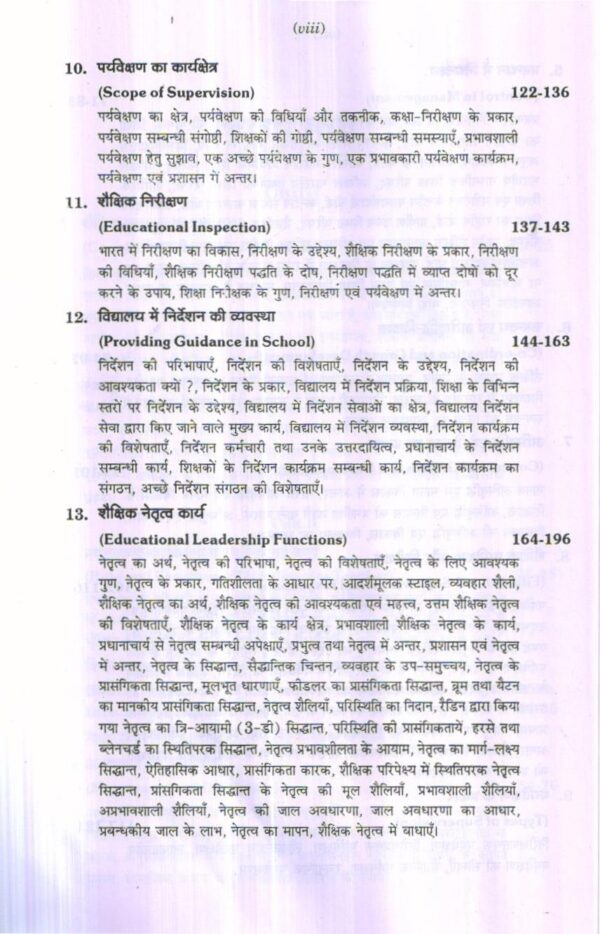 शिक्षा प्रशासन एवं प्रबन्धन / Education Administration and Management (Hindi) - Image 3