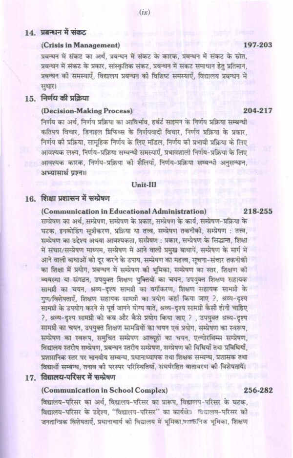 शिक्षा प्रशासन एवं प्रबन्धन / Education Administration and Management (Hindi) - Image 2