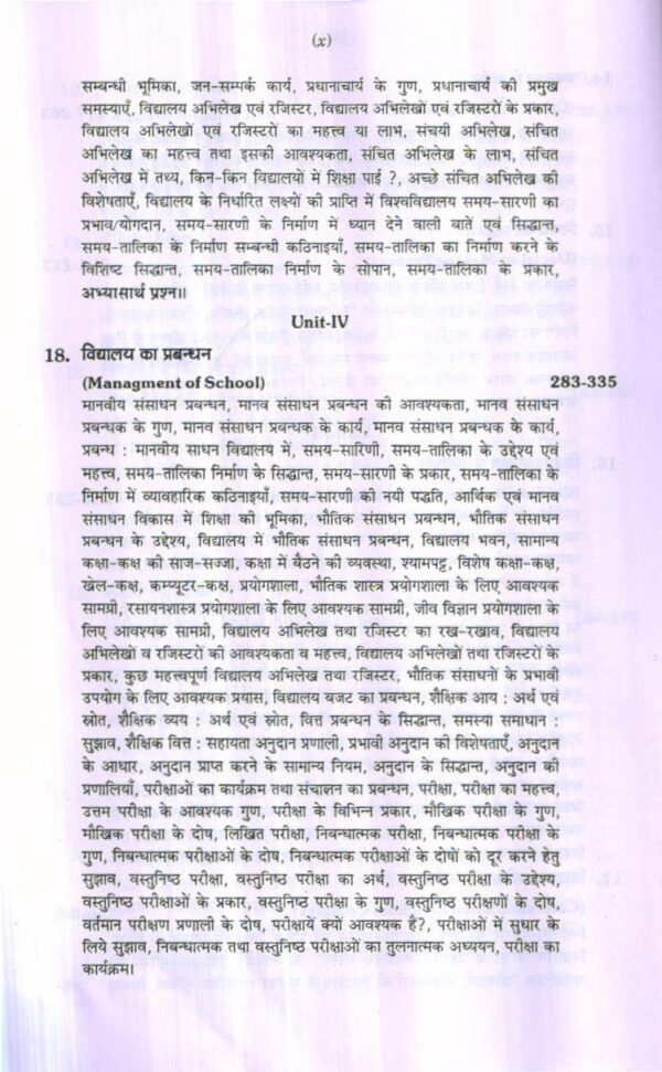 शिक्षा प्रशासन एवं प्रबन्धन / Education Administration and Management (Hindi) - Image 11