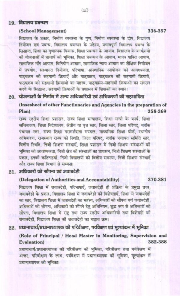 शिक्षा प्रशासन एवं प्रबन्धन / Education Administration and Management (Hindi) - Image 10