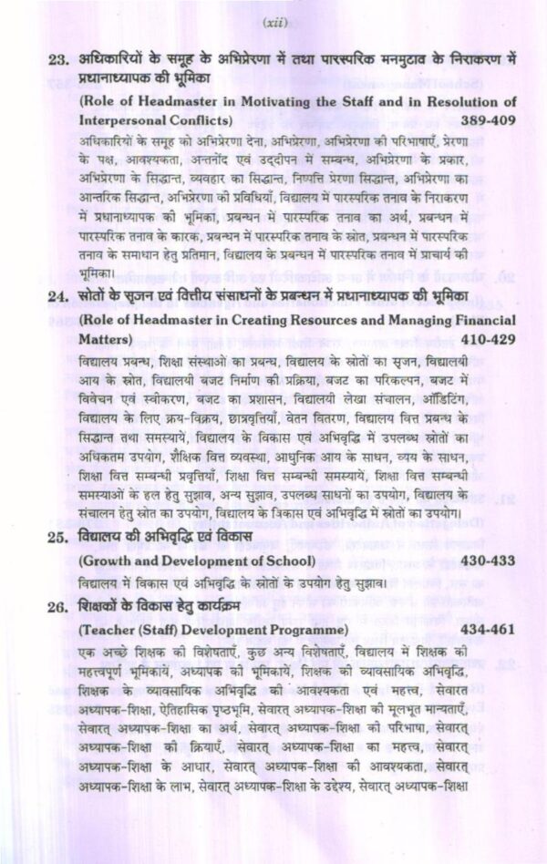 शिक्षा प्रशासन एवं प्रबन्धन / Education Administration and Management (Hindi) - Image 9