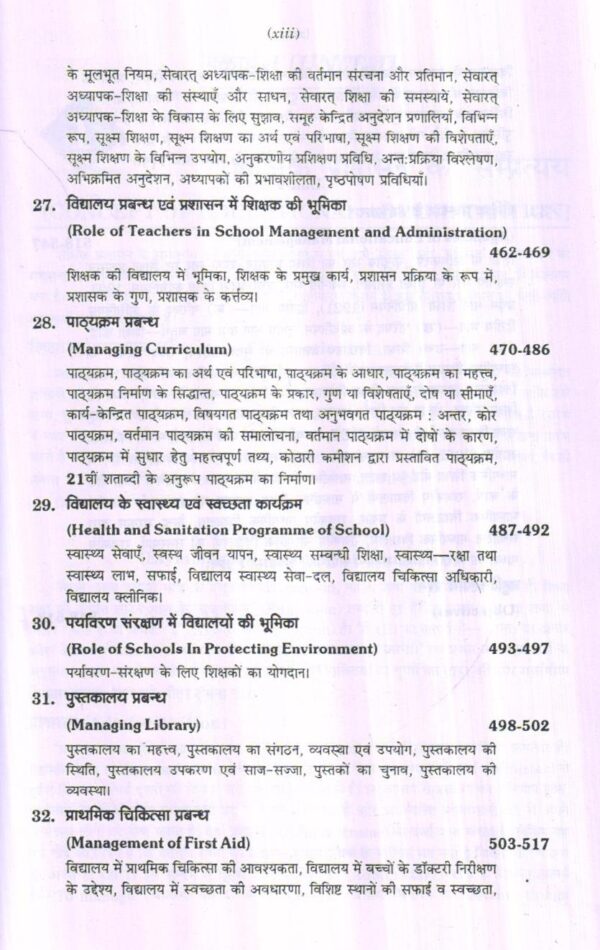 शिक्षा प्रशासन एवं प्रबन्धन / Education Administration and Management (Hindi) - Image 8