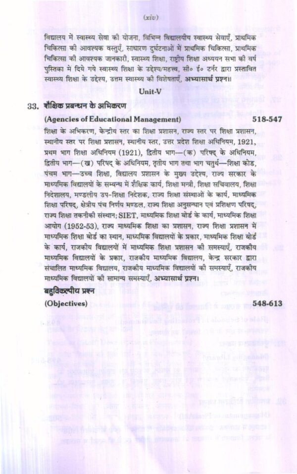 शिक्षा प्रशासन एवं प्रबन्धन / Education Administration and Management (Hindi) - Image 7