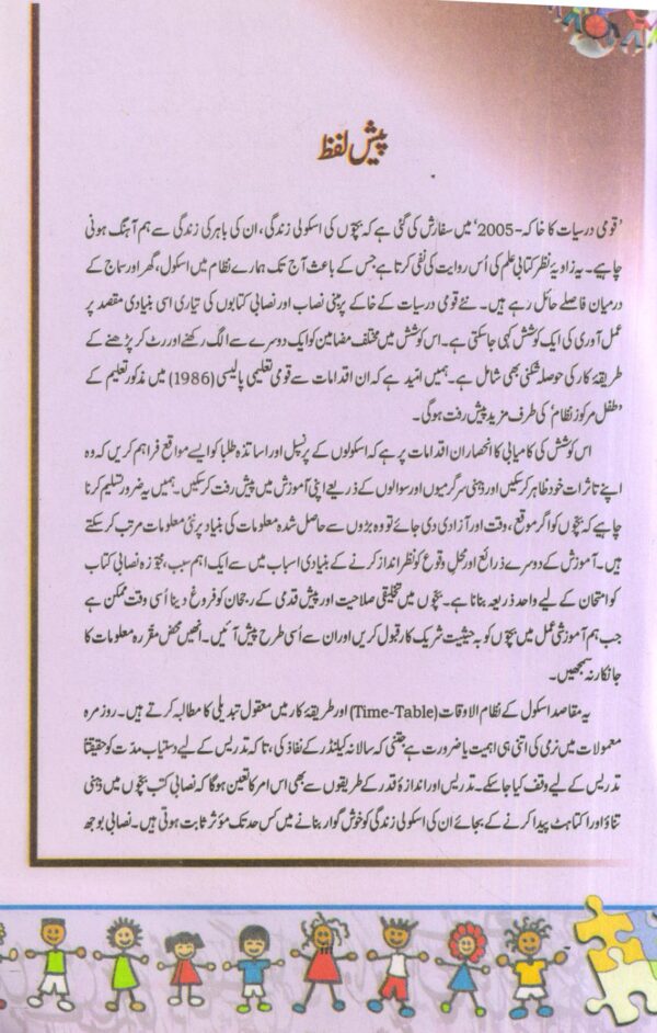 Urdu Pedagogy - 2 اردو تدریسیات - Image 5
