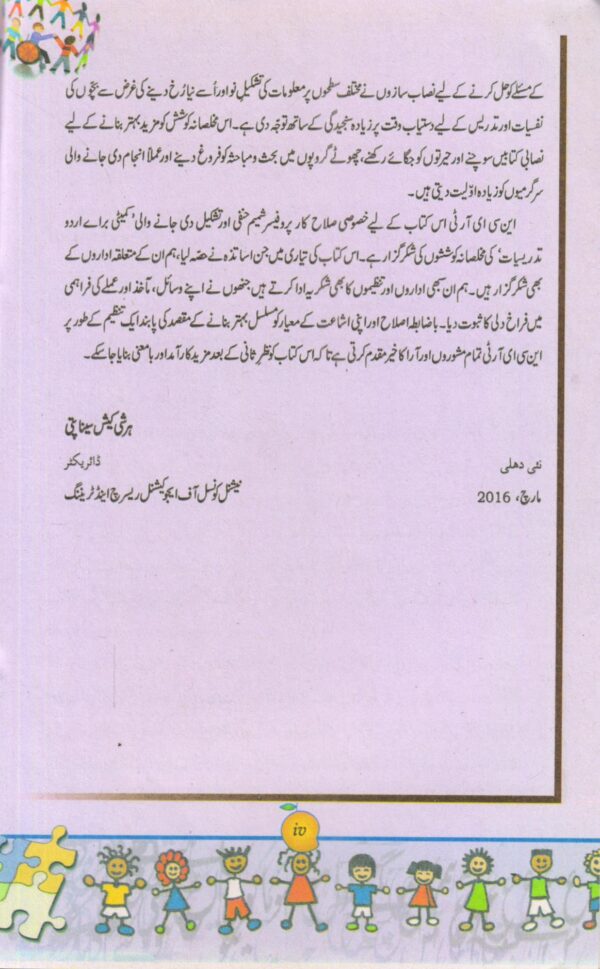 Urdu Pedagogy - 2 اردو تدریسیات - Image 4