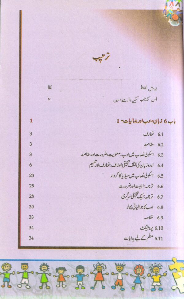 Urdu Pedagogy - 2 اردو تدریسیات - Image 3