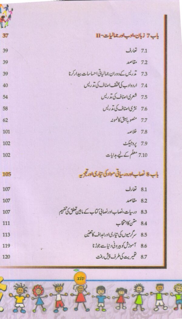 Urdu Pedagogy - 2 اردو تدریسیات - Image 2