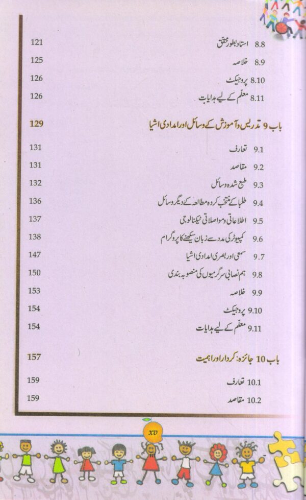 Urdu Pedagogy - 2 اردو تدریسیات - Image 6