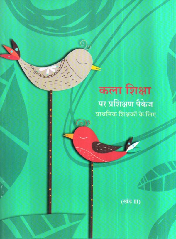 कला शिक्षा  पर प्रशिक्षण पैकेज  प्राथमिक शिक्षकों के लिए | training Package On Art Education For Primary Teachers (2 Volume Set) (Hindi) - Image 5