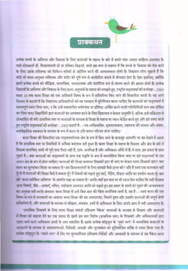 कला शिक्षा  पर प्रशिक्षण पैकेज  प्राथमिक शिक्षकों के लिए | training Package On Art Education For Primary Teachers (2 Volume Set) (Hindi) - Image 3