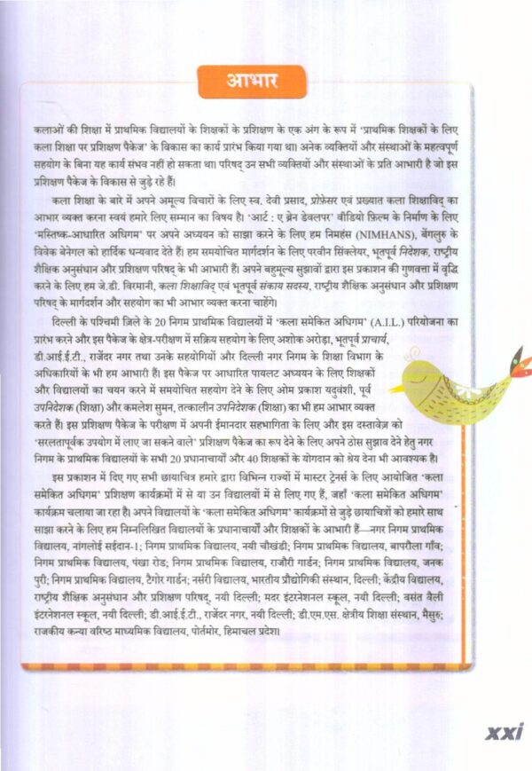 कला शिक्षा  पर प्रशिक्षण पैकेज  प्राथमिक शिक्षकों के लिए | training Package On Art Education For Primary Teachers (2 Volume Set) (Hindi) - Image 4