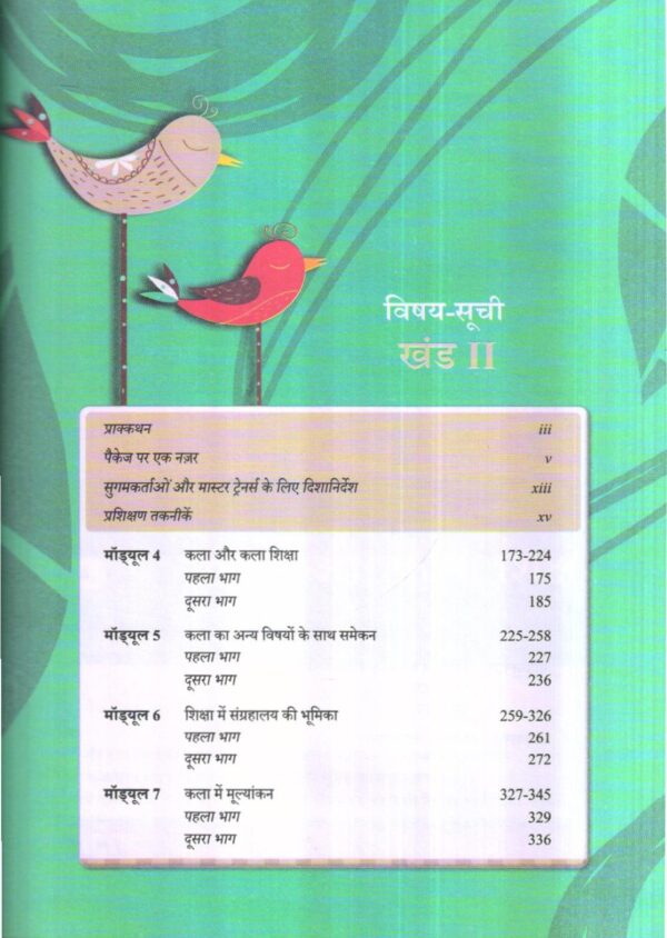 कला शिक्षा  पर प्रशिक्षण पैकेज  प्राथमिक शिक्षकों के लिए | training Package On Art Education For Primary Teachers (2 Volume Set) (Hindi) - Image 6