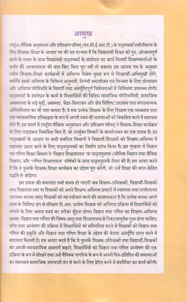 विज्ञान शिक्षाशास्त्र भौतिक विज्ञान भाग 2 | science pedagogy physics - Image 8