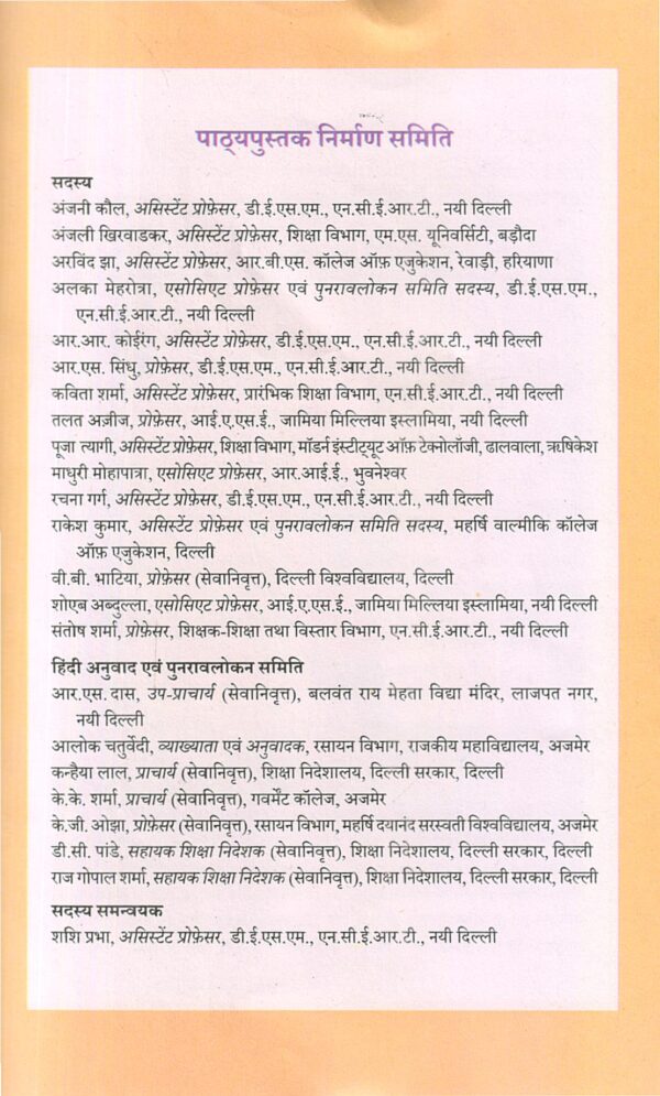 विज्ञान शिक्षाशास्त्र भौतिक विज्ञान भाग 2 | science pedagogy physics - Image 6
