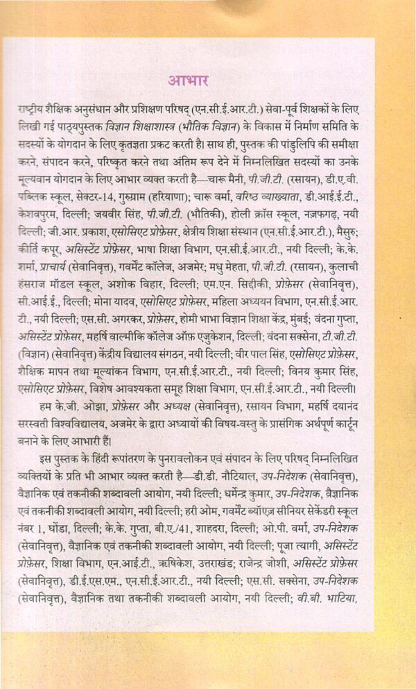 विज्ञान शिक्षाशास्त्र भौतिक विज्ञान भाग 2 | science pedagogy physics - Image 5