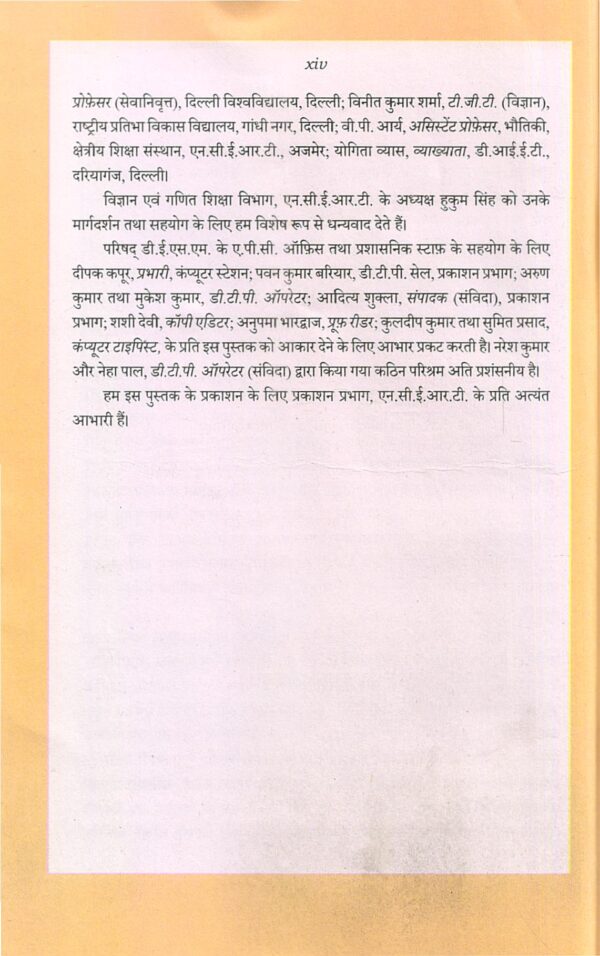 विज्ञान शिक्षाशास्त्र भौतिक विज्ञान भाग 2 | science pedagogy physics - Image 4