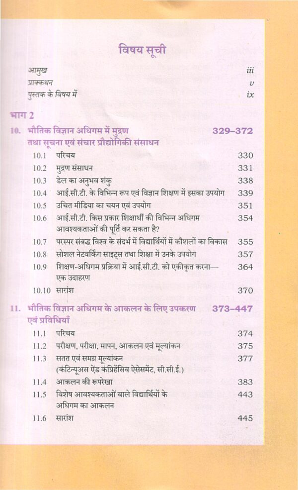 विज्ञान शिक्षाशास्त्र भौतिक विज्ञान भाग 2 | science pedagogy physics - Image 3