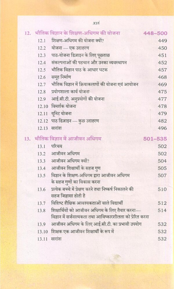 विज्ञान शिक्षाशास्त्र भौतिक विज्ञान भाग 2 | science pedagogy physics - Image 2
