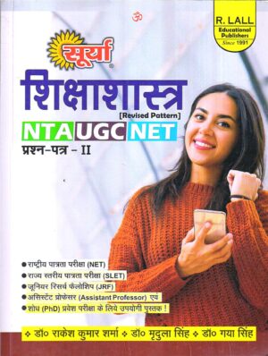 सूर्या शिक्षाशास्त्र | NTA (National Testing Agency) UGC NET/SLET/JRF (Hindi)