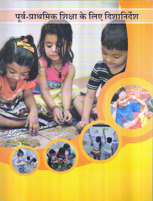 पूर्व-प्राथमिक शिक्षा के लिए दिशानिर्देश | Guidelines for Preschool Education (Hindi)