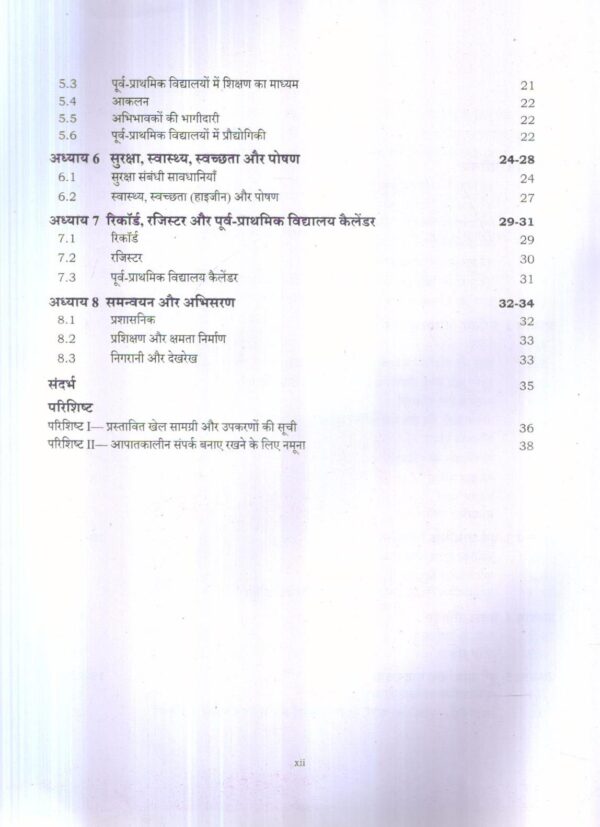 पूर्व-प्राथमिक शिक्षा के लिए दिशानिर्देश | Guidelines for Preschool Education (Hindi) - Image 2